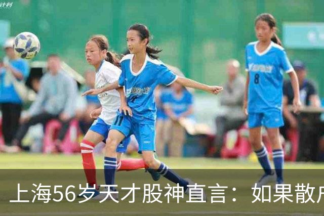 上海56岁天才股神直言：如果散户长期捂股不斩仓，庄家会怎么办？