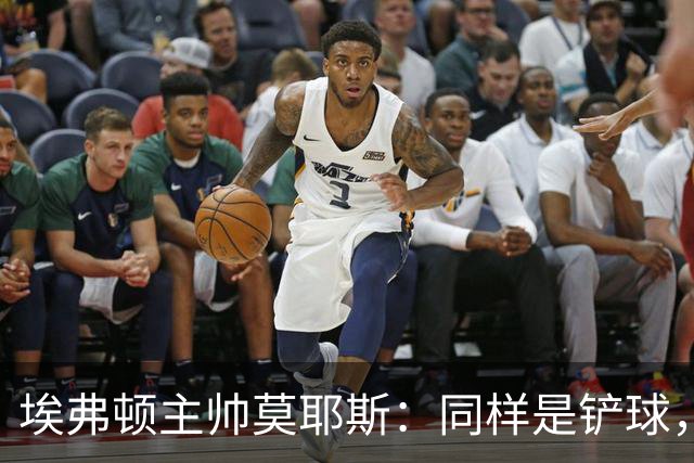 埃弗顿主帅莫耶斯：同样是铲球，我们领了黄牌，切尔西逃过处罚