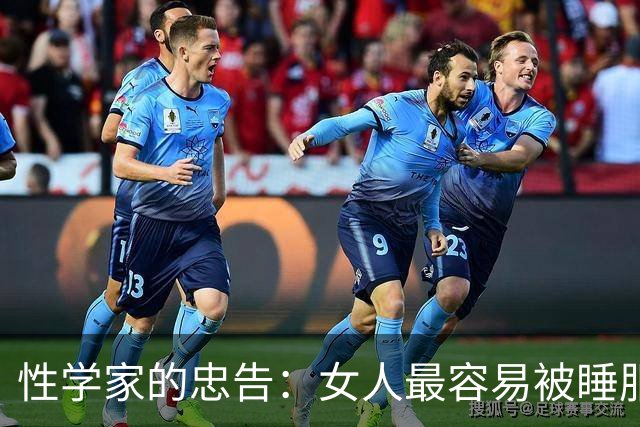 性学家的忠告：女人最容易被睡服的方式，不是金钱，不是权势