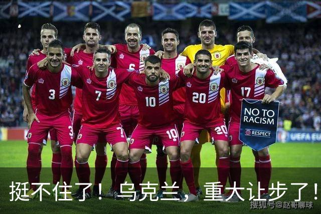 挺不住了！乌克兰，重大让步了！