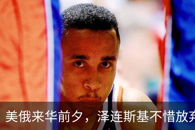 美俄来华前夕，泽连斯基不惜放弃四分之一国土也要求和，他在怕啥