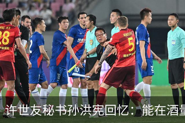 许世友秘书孙洪宪回忆：能在酒量上与将军一较高低的，只有宋时轮！
