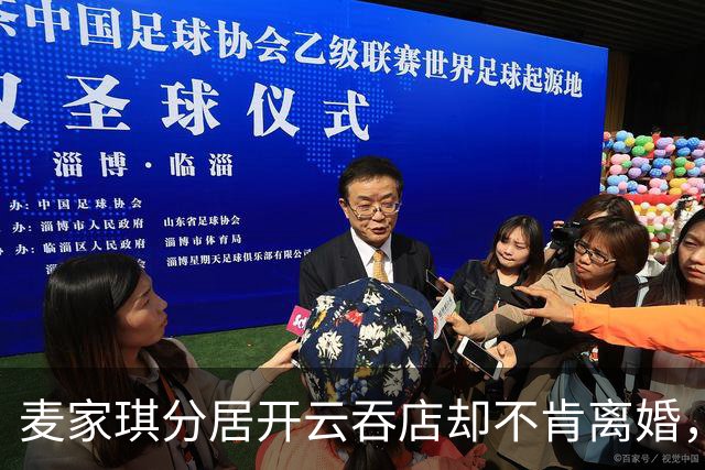 麦家琪分居开云吞店却不肯离婚，她到底在守什么？